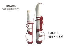 【小山ゴルフバック製作所】キャディバッグ CB-10 ＜帆布×牛本革＞　【11100-0994】