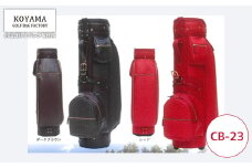 【小山ゴルフバック製作所】キャディバッグ CB-23 ＜型押PVC×PVC(一部牛革)＞　【11100-0999】