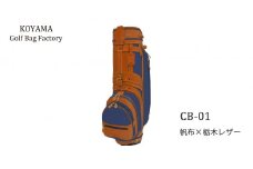 【小山ゴルフバック製作所】キャディバッグ CB-01 ＜帆布×栃木レザー＞　【11100-0972】