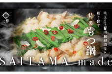 一色の特製もつ鍋セット（しょうゆ・しお）　【11100-1048】