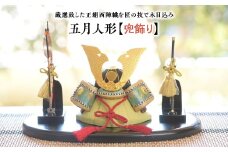 五月人形【兜飾り】　【11100-1210】