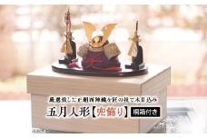 五月人形【兜飾り】桐箱付き　【11100-1211】