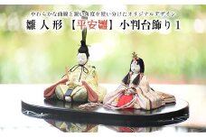 雛人形【平安雛】小判台飾り１　【11100-1213】