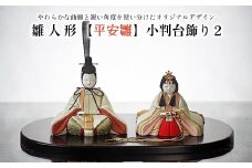 雛人形【平安雛】小判台飾り２　【11100-1214】