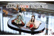 雛人形【平安雛】小判台飾り３　【11100-1215】