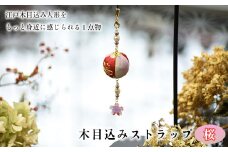 木目込みストラップ　桜　【11100-1221】