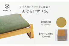 〈星亀椅子工房〉あぐらいす　小　ビーチ材仕様　mustard〖マスタード〗【11100-1268-2】