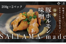 豚ホルモン味噌　200g×2袋　【11100-1105】