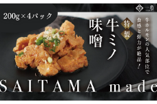 牛ミノ味噌　200g×4袋　【11100-1110】