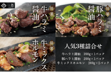 人気3種詰合せ　【11100-1118】