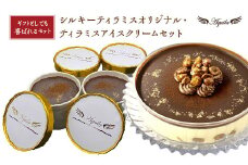シルキーティラミス オリジナル・ティラミスアイスクリームセット　【11100-1270】