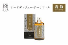 「和の香」リードディフューザーリフィル　森羅（SHINRA）　【11100-1319】