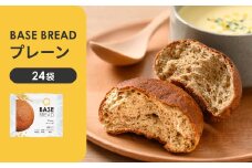 BASE BREAD プレーン　24袋 【11100-1287】