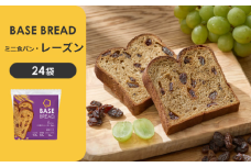 BASE BREAD ミニ食パン・レーズン　24袋 【11100-1288】