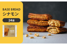 BASE BREAD シナモン　24袋  【11100-1289】