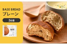 BASE BREAD プレーン　36袋 【11100-1290】
