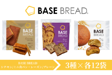 BASE BREAD　3種セット（シナモン/ミニ食パン・レーズン/プレーン）各12袋 【11100-1293】