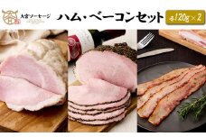 【大宮ソーセージ】ハム・ベーコンセット（ホワイトハム・パストラミ・香味ベーコン）×2　　各110g×2　【11100-1437】