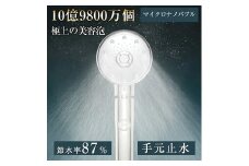 2014P マイクロナノバブルシャワーヘッド　【11100-1629】