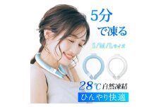 アイスネックリング　M　ブルー　【11100-1642-3】