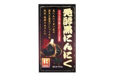滋養・活力サプリ　発酵黒にんにく　30日分　【11100-1518】