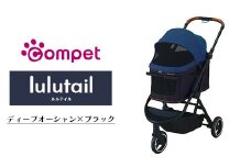 【119663】コンビ compet ルルテイル（ディープオーシャン×ブラック）　【11100-1412】
