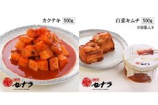 本格キムチ2点 詰め合わせセット　【11100-1606】
