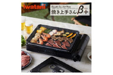 イワタニ　カセットガスホットプレート　焼き上手さんβプラス　CB-GHP-BPLS　ブラック　【11100-0284】