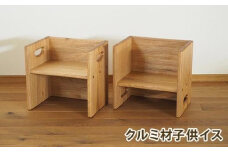 クルミ材の箱イス 子供イス ／ 木製 テーブル 踏み台 ままごと【UMEBACHI FURNITURE】