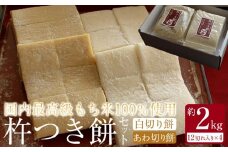 あかりや特製　杵つき餅セット ／ お餅 もち 埼玉県