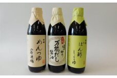 たれ・つゆ3本セット（はつかり万能だし醤油、ぽんず、めんつゆ2倍濃縮） ／ しょうゆ 調味料 埼玉県
