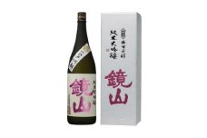 鏡山　純米大吟醸　1.8L ／ 酒 埼玉県 特産品