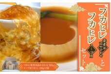 フカヒレ姿煮用詰め合わせ200g＋スープ用フカヒレ100g×2入セット ／ 吉切鮫 ふかひれ レシピ付き 埼玉県 料理好き必見 高級中華 レシピ付き 本格中華 フカヒレの老舗