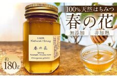 川越産春の花はちみつ　約180g ／ 蜂蜜 ハチミツ 天然 無添加 埼玉県