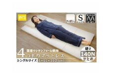 【硬さ　かため　アイボリー】国産　四つ折りマットレス　シングルサイズ ／ 折りたたみ ウレタン素材 寝具 埼玉県