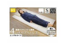 【硬さ　超かため　アイボリー】国産　四つ折りマットレス　シングルサイズ ／ 折りたたみ ウレタン素材 寝具 埼玉県
