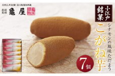 こがね芋　7個入 ／ 和菓子  銘菓 埼玉県