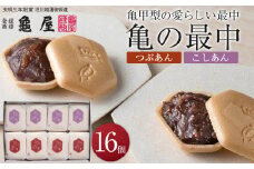 亀の最中　16個入 ／ 和菓子  銘菓 埼玉県