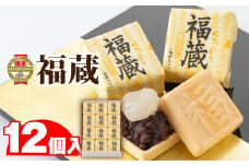 福蔵12個入 ／ 最中 もなか 和菓子 埼玉県
