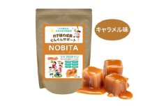 NOBITA(ノビタ)ソイプロテイン　キャラメル味 ／ 栄養素 飲みやすい 手軽 埼玉県