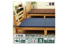 【硬さ　バランス　アイボリー】　四つ折りマットレス　シングルサイズ2枚組 ／ 寝具 ウレタン素材 埼玉県