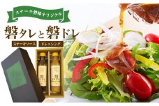 ステーキ磐梯オリジナル磐タレと磐ドレ【ステーキソースとドレッシング】 ／ 万能タレ オリジナル 和風ドレッシング 埼玉県