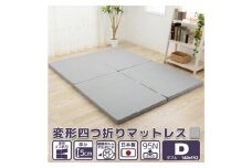 マットレス ダブル【硬さ ふつう】変形4つ折り 厚さ5cm ／ 寝具 便利 埼玉県
