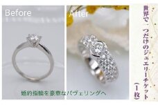 世界で1つだけのジュエリーチケット（1枚） ／ リメイク 修理 作り替え オリジナルデザイン 埼玉県