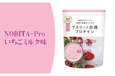 NOBITA-Pro いちごミルク味 ／ プロテイン ソイプロテイン アスリート 埼玉県