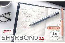 SHARBO Nu 0.5 替芯0.5mm付き【コーラルピンク】 ／ 多機能ペン マルチペン ボールペン シャープペン 埼玉県