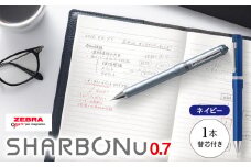 SHARBO Nu 0.7 替芯0.5mm付き【ネイビー】 ／ 多機能ペン マルチペン ボールペン シャープペン 埼玉県