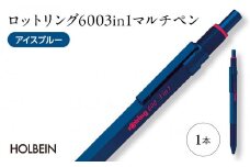 ロットリング 600 3in1 マルチペン【アイアンブルー】 ／ rOtring ボールペン メカニカルペンシル 多機能ペン マルチペン 埼玉県