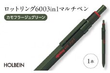 ロットリング 600 3in1 マルチペン【カモフラージュグリーン】 ／ rOtring ボールペン メカニカルペンシル 多機能ペン マルチペン 埼玉県