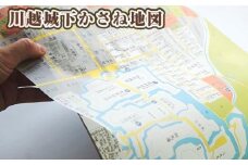 川越城下かさね地図 ／ 川越城下図 和綴じ製本 オールカラー B4 埼玉県